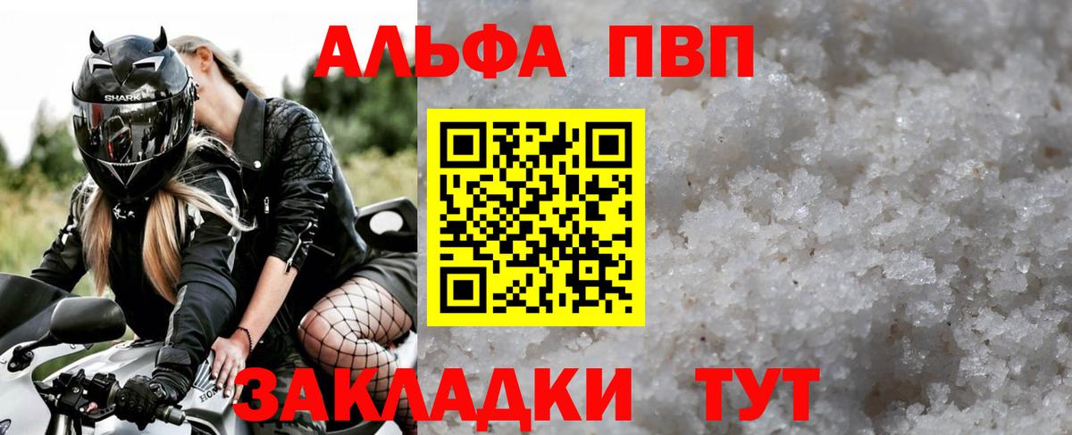 APVP Соль  Alpha PVP  APVP СК КРИС  Нарьян-Мар  А ПВП Crystall  Вход с VPN 