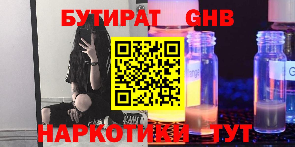 Бутират вода Нарьян-Мар