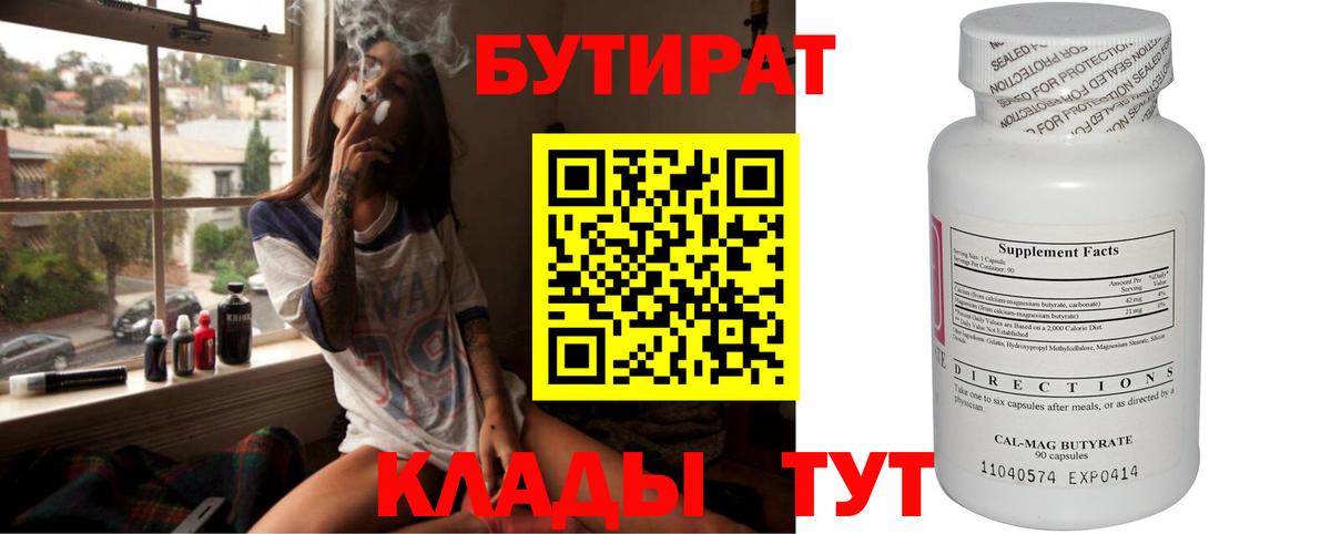 Нарьян-Мар  Бутират жидкий экстази  Вход с VPN 