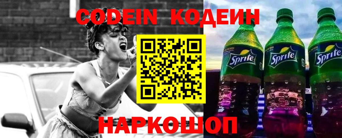 Кодеиновый сироп Lean напиток Lean (лин)  Кодеиновый сироп Lean напиток Lean (лин)  Нарьян-Мар  Вход с VPN 