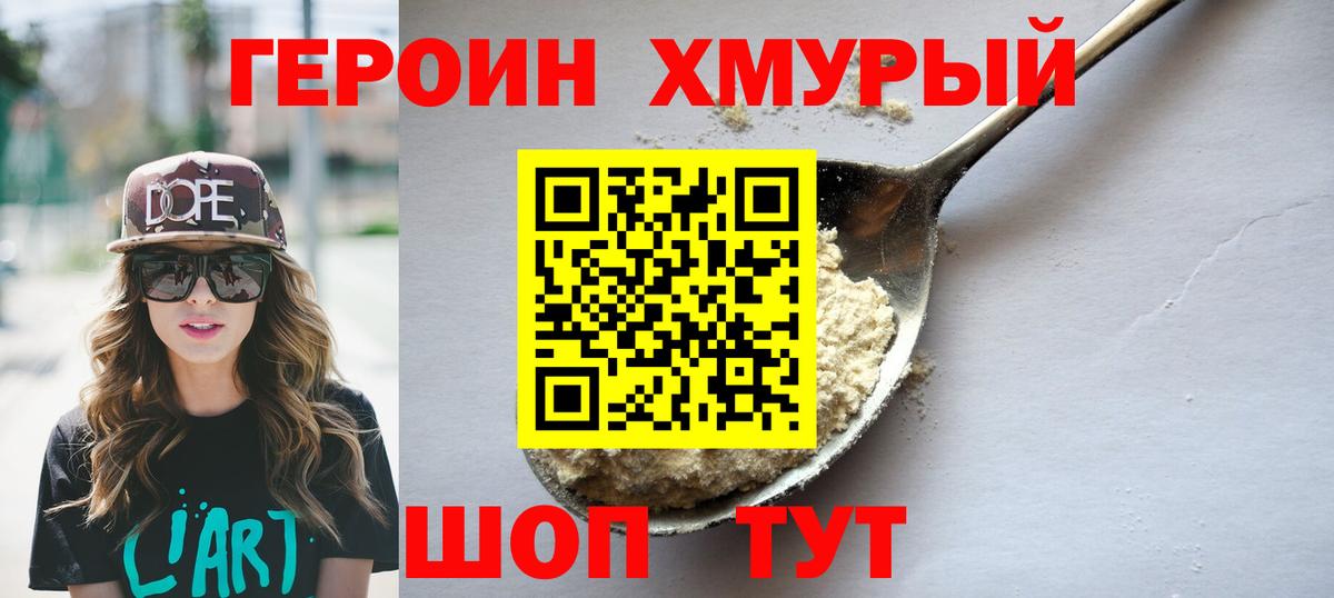 Нарьян-Мар  ГЕРОИН VHQ  Героин  Вход с VPN 