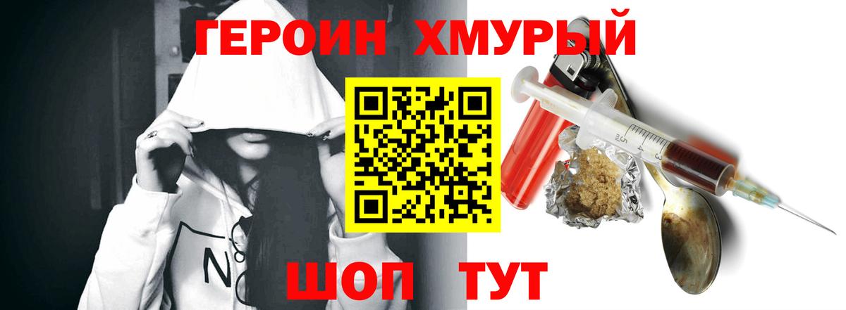 Героин Heroin Нарьян-Мар