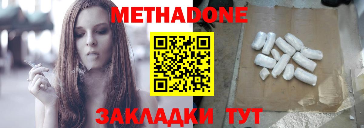 МЕТАДОН мёд  Метадон кристалл  гидра ссылка  это телеграм  Нарьян-Мар  Вход с VPN 